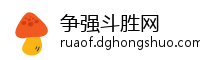 争强斗胜网